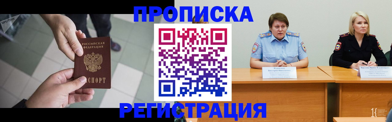 прописка штамп в Ленске