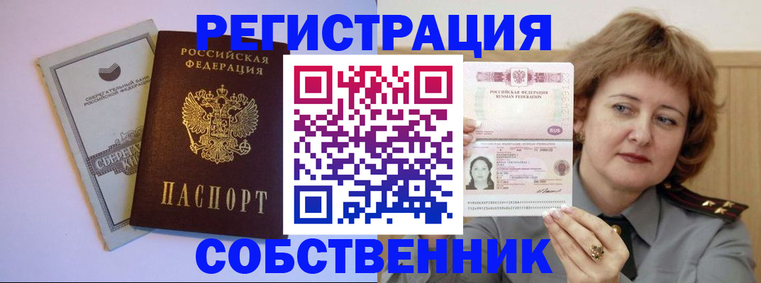 временная регистрация для всех в Ленске